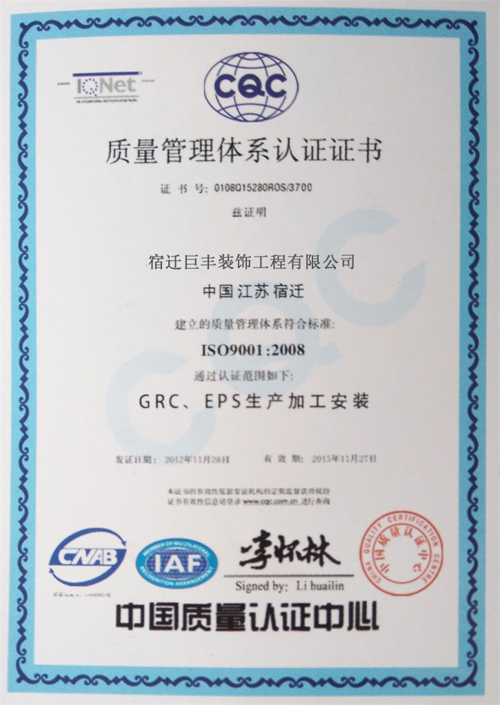 質(zhì)量管理認證證書